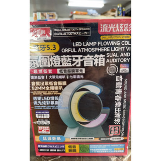 音樂 氣氛燈 多功能LED顯示屏 喇叭音響 夜燈 音箱 氛圍燈