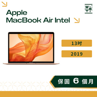 Apple MacBook Air 13吋 2019年 A1932 Intel版 二手筆電 蘋果筆電