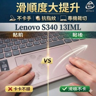 【Ezstick】Lenovo S340 13IML 觸控板保護貼｜Touchpad 防刮保護膜