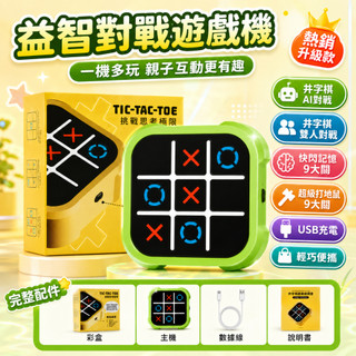 台灣現貨🔥井字遊戲機 多功能遊戲機 音樂遊戲機 井字棋 遊戲機 OOXX 兒童禮物 兒童玩具 雙人對戰 桌遊 打地鼠