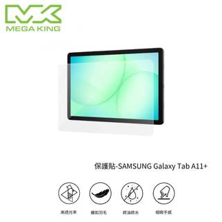 MEGA KING SAMSUNG Galaxy Tab A11+ 保護貼 三星平板保貼