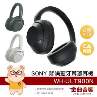 SONY 索尼 WH-ULT900N 降噪 可折疊 DSEE技術 無線 藍芽 耳罩耳機 | 金曲音響