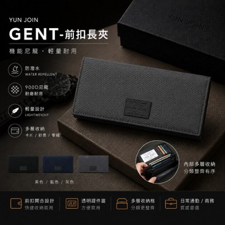 【YUN JOIN】GENT 前扣長夾 輕量耐磨 防潑水 尼龍短夾 男用皮夾 長夾 學生錢包 學生 質感紳士