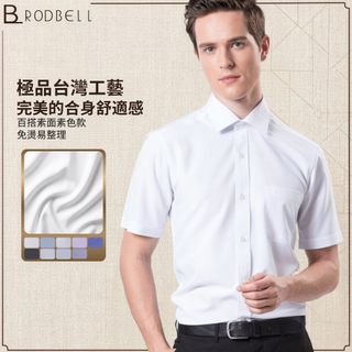 【羅德貝爾】修身素面短袖襯衫 MIT臺灣製 現貨抗皺透氣商務男裝 顯瘦修身短袖襯衫