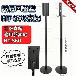 熱銷免運✨可開統編✅音響支架 音響腳架 HT-S40R衛星落地支架 適用於索尼HT-S60音響支架 金屬環繞音響支架