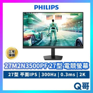 PHILIPS 飛利浦 27M2N3500PF 27吋 電競螢幕 260Hz 螢幕顯示器 顯示器 螢幕 PHPLCD12
