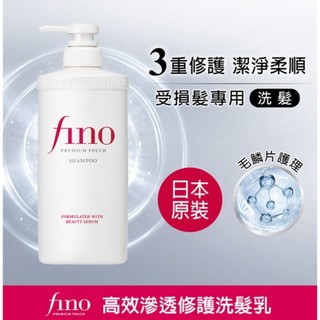 日本製 FINO高效滲透修護洗髮乳 550ml 洗髮精