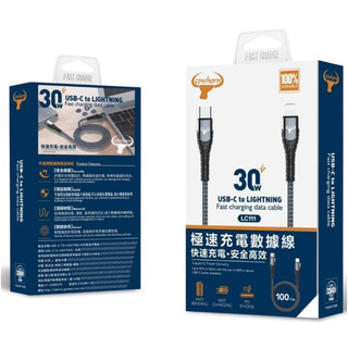 【 牛角LC快充電線】適用 Apple iPhone 12 13 14 Pro Max Plus mini充電穩定快速