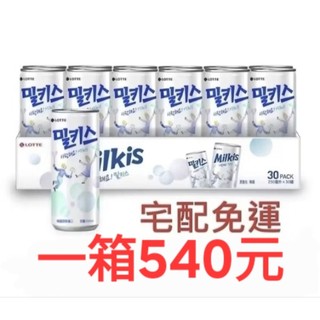 [整箱優惠]樂天 優格風味碳酸飲30入 250毫升 樂天汽水 韓國樂天Milkis汽水 牛奶乳酸蘇打汽水 優格風味碳酸飲