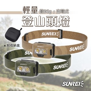 登山IPX6防水頭燈 SUNREI 山力士 輕量化戶外運動頭燈 星光500Li 戶外頭燈 露營頭燈 登山 工程用 照明