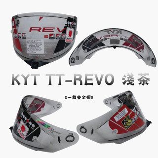 《一戴安全帽》KYT/TT-ROVE TTR 淺茶鏡片 多層膜鏡片=鏡片專區