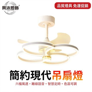 【XINGMU 興沐】吊扇燈 靜音隱形風扇燈 風扇燈一體客廳 餐廳吊扇燈 無極調光 三色變光 LED吊燈 定時遙控 六檔