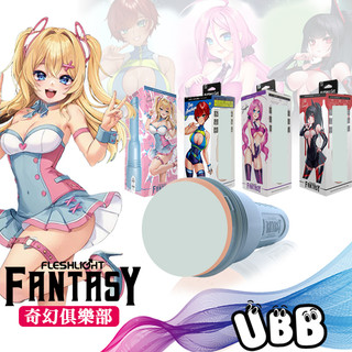 美國 FLESHLIGHT 奇幻俱樂部 美陰自慰器 FANTASY VAGINA MASTURBATOR 二次元全新系列