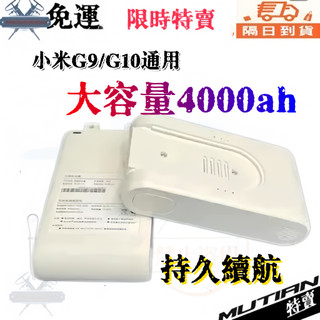 現貨 小米米家無線吸塵器 G9 G10 Plus替換電池 DGDXT-7S1P-001 家用手持立式吸塵器電池