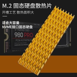 增強版 M.2 SSD散熱片 M2 2280 固態硬碟散熱片