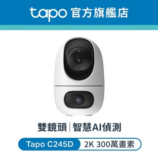 TP-Link Tapo C245D 2K雙鏡頭 300萬 WiFi監視器 智慧 AI 偵測 雙鏡頭360度旋轉攝影機