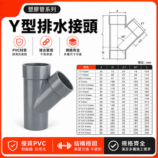 🚀蝦店隔日到貨🔥南亞 PVC PY 排Y 1-1/2"~2-1/2" Y型(排斜T)排水接頭 水管 三通管材 塑膠管料