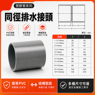 🚀蝦店隔日到貨🔥南亞 PVC 排S PS 4" 5" 6" 接頭 S(直)型同徑排水接頭 水管接頭 管材 塑膠管料.