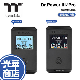 Thermaltake 曜越 Dr.Power III / Pro 電源檢測器 ATX 電源檢測 Power 檢測 光華