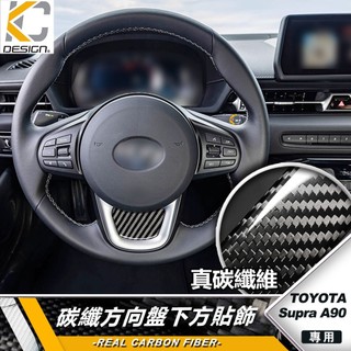 真碳纖維 TOYOTA 豐田 Supra A90 GR Supra 2.0 3.0 方向盤下方飾蓋 方向盤下巴貼 車標飾