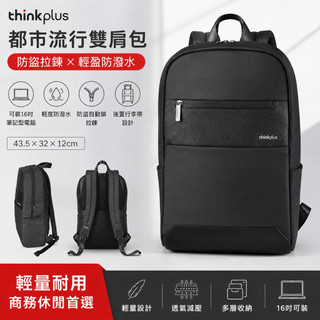 Lenovo thinkplus 16吋筆電後背包 防潑水商務雙肩包