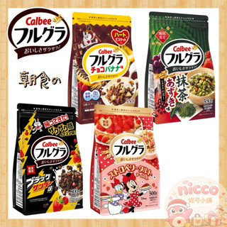 當日出貨🉐 Calbee 卡樂比麥片 限定 抹茶紅豆麥片 迪士尼草莓塔 雷神巧克力 穀物麥片 卡樂比 550g 早餐點心