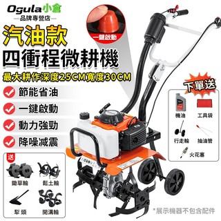 【Ogula小倉】鬆土機 微耕機 四衝程汽油鬆土機 1600W大功率 耕田機 翻土機 耕耘機 農用翻土機 農用鬆土開荒機