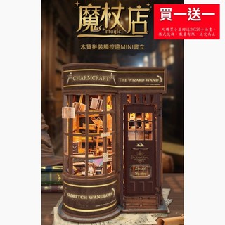【ArtLife 藝術生活 x DIY小屋】寄放時光【SQ-51】 魔杖店 娃娃屋 袖珍屋 全館現貨 擺飾品