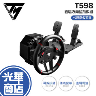 Thrustmaster 圖馬斯特 T598 直驅方向盤組 直驅方向盤 油門踏板 PS4／PS5／PC 公司貨