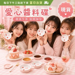 【台灣現貨-可快速出貨】陶瓷 愛心 粉色 手捏陶瓷 湯匙 湯勺 長柄湯匙 調味碟 醬油碟 蘸料碟 油醋碟 陶瓷碟 陶瓷