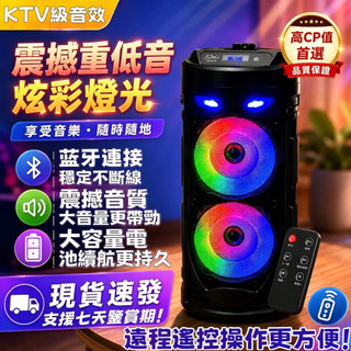 【下單就送麥克風+背帶+遙控器】🔥 手提藍牙音響 廣場舞音響 雙4寸喇叭 HIFI音質 戶外音響 便攜大喇叭 無線喇叭