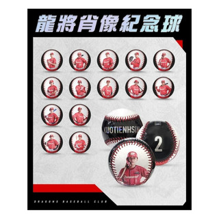 新太陽運動用品 味全龍 Dragons 2026 龍將 肖像 影像 簽名 棒球 紀念球