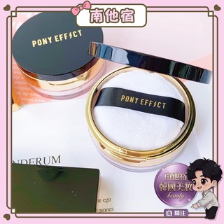 南他宿全家299免運 PONY EFFECT 烘培蜜粉 定妝蜜粉 蜜粉 控油蜜粉