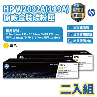 HP 119A 黃色正原廠碳粉匣 【兩入優惠組】【HP官方旗艦館】 適用150a/150nw/178nw