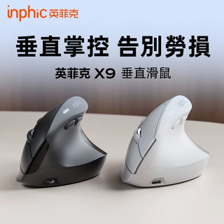 隔日達 inphic英菲克 光學滑鼠 筆電滑鼠 充電滑鼠 無線滑鼠 垂直立式 type-c充電 人體工學 電競滑鼠