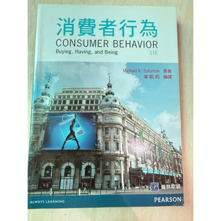 消費者行為consumer behavior (二手）