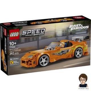【高雄天利鄭姐】樂高LEGO 77260 《玩命關頭》Toyota Supra MK4 賽車Speed