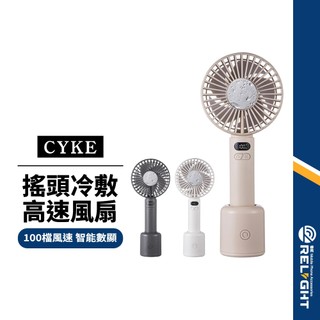 【CYKE-632】數顯冷敷搖頭風扇 桌面擺頭風扇 帶底座風扇 無線充風扇 製冷風扇 五段風速 BSMI認證 戶外必備