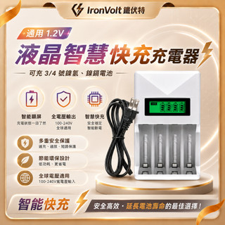 【好物上新🔥】通用1.2V液晶智慧快充充電器，3號、4號無線話筒麥克風電池專用 索尼愛樂普等電池通用