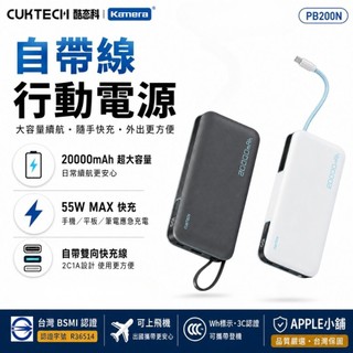 🍎【台灣出貨】CUKTECH 酷態科 PB200N 自帶線行動電源 20000mAh-55W