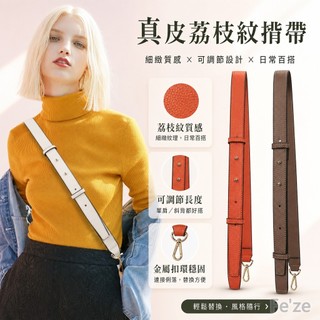 KELLY 揹帶 荔枝紋真皮肩帶 寬版背帶 斜挎背帶 可調節包帶 單肩包帶 包包替換 改造配件 適用各類斜挎包 單肩包