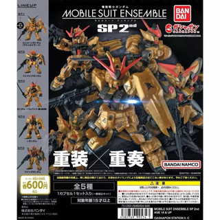 「日版現貨」 GBO 海外限定 MOBILE SUIT ENSEMBLE SP 2nd (全5種） 扭蛋