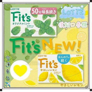 『空運來台✈️現貨』日本 LOTTE 樂天 Fits口香糖 12枚 Fits口香糖 樂天Fits 樂天口香糖 日本口香糖