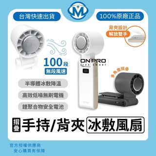 ONPRO 高速手持摺疊冰敷風扇 ICY冰敷高速風扇 100檔調速 背夾製冷風扇 迷你小風扇 桌上型摺疊風扇 USB充電