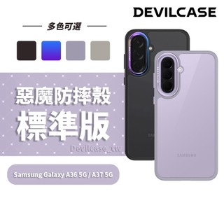 DEVILCASE Samsung Galaxy A36 A37 5G 惡魔防摔殼 標準版