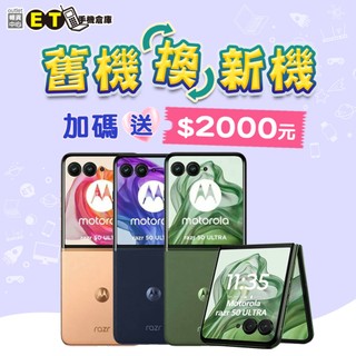 Motorola razr 50 ULTRA 12G/512G 6.9吋 5G 智慧手機 福利品【ET手機倉庫】