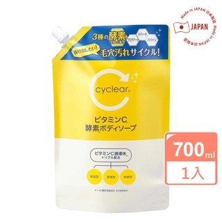 【日本KUMANO熊野】cyclear 維他命C沐浴乳補充包 700ml