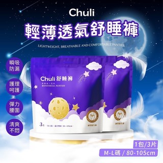 Chuli 初梨 輕薄透氣舒睡褲