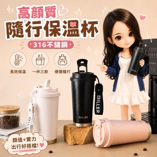 💖台灣現貨💖316不鏽鋼保溫杯 DILLER 咖啡杯 隨行杯 保冷杯 保冰杯 保溫瓶 316不銹鋼水壺 保溫水壺 女神杯