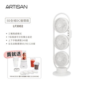 下單送⭐隨行果汁機【ARTISAN奧堤森】5D全域DC循環扇 LF3002 舒棉白 多向出風 循環 風扇